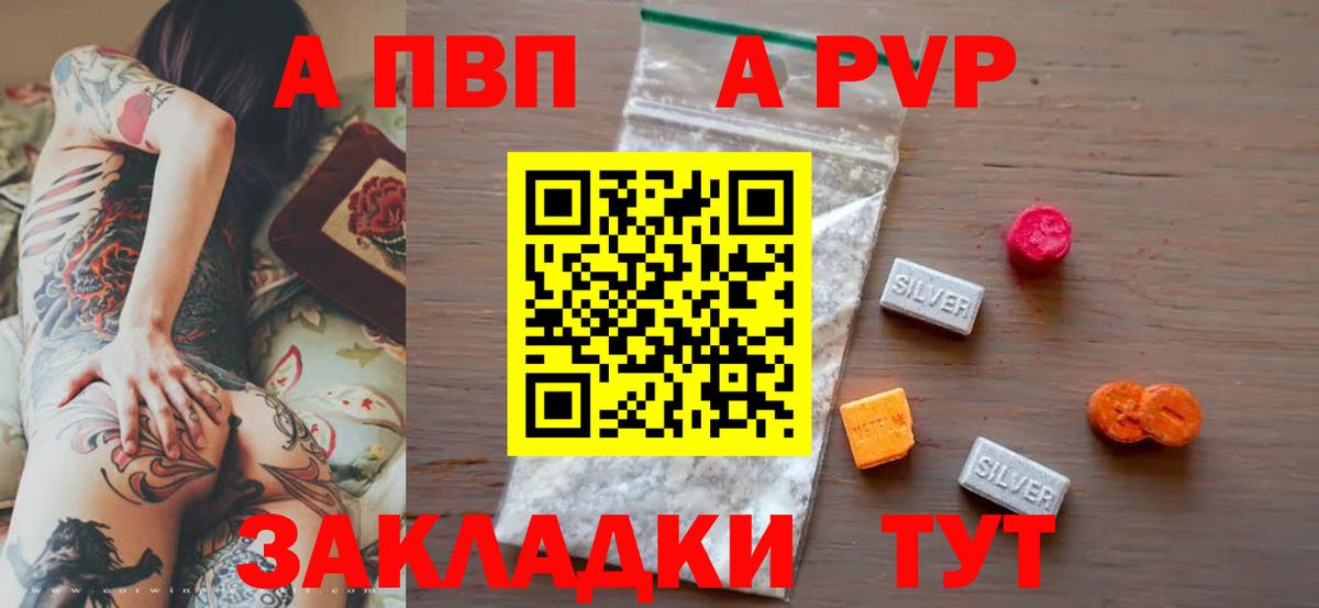A-PVP Соль  А ПВП  Прохладный  Вход с VPN  A-PVP СК  Alfa_PVP СК 