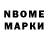Марки NBOMe 1,5мг Dina Burpiyeva