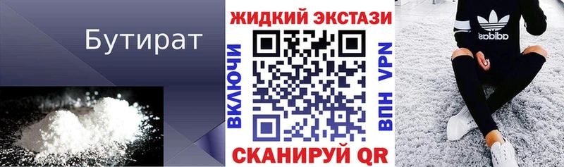 Бутират 99%  Прохладный 
