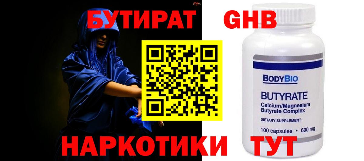 БУТИРАТ GHB Прохладный