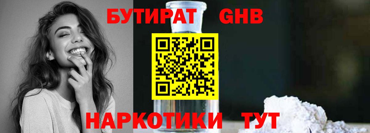 БУТИРАТ бутик  БУТИРАТ  Прохладный 