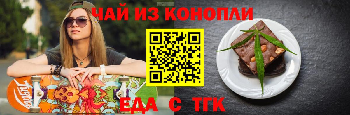 Еда ТГК марихуана  Вход с VPN  Прохладный 