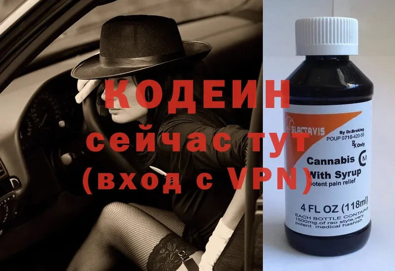 купить  цена  Прохладный  сайты даркнета формула  Codein Purple Drank 