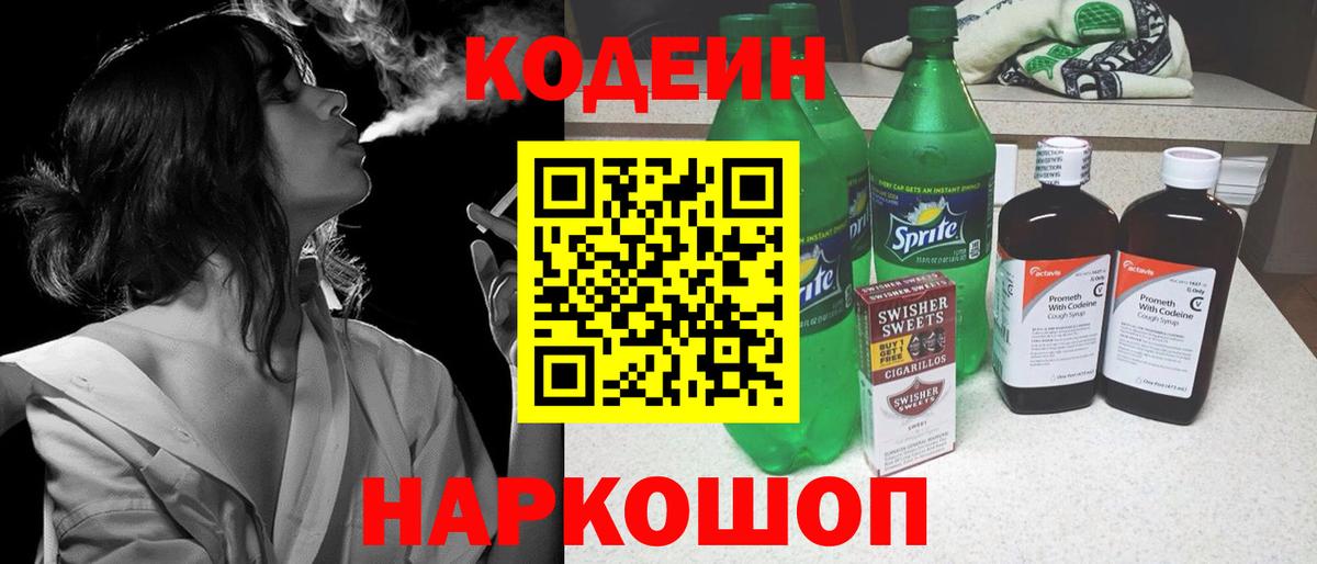 Кодеин Purple Drank Прохладный