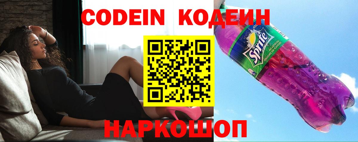 Codein напиток Lean (лин)  Codein напиток Lean (лин)  Прохладный 