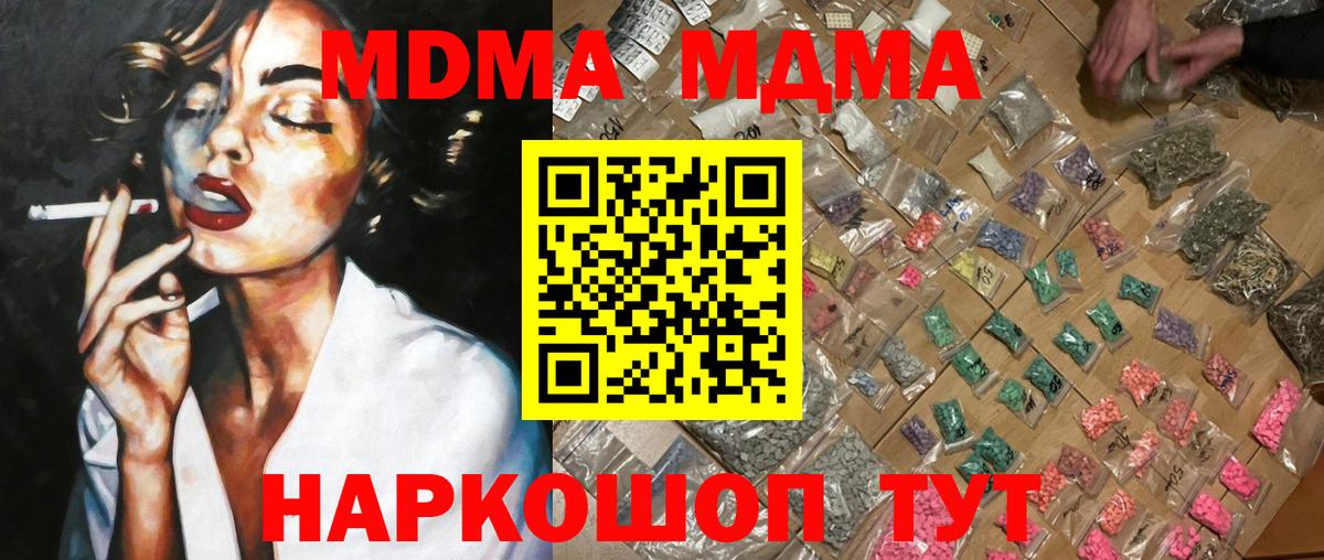 МДМА молли  Вход с VPN  МДМА crystal  Прохладный 