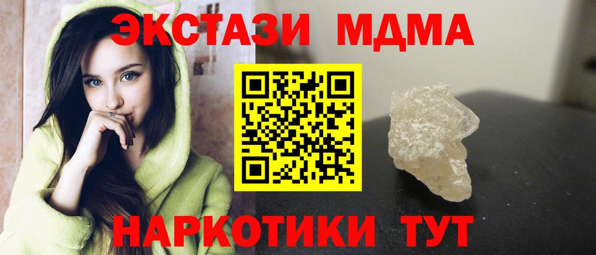 MDMA кристаллы Прохладный