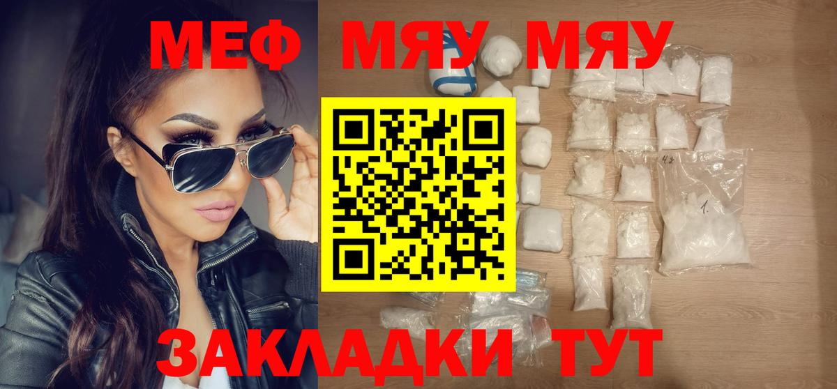 Меф мука Прохладный