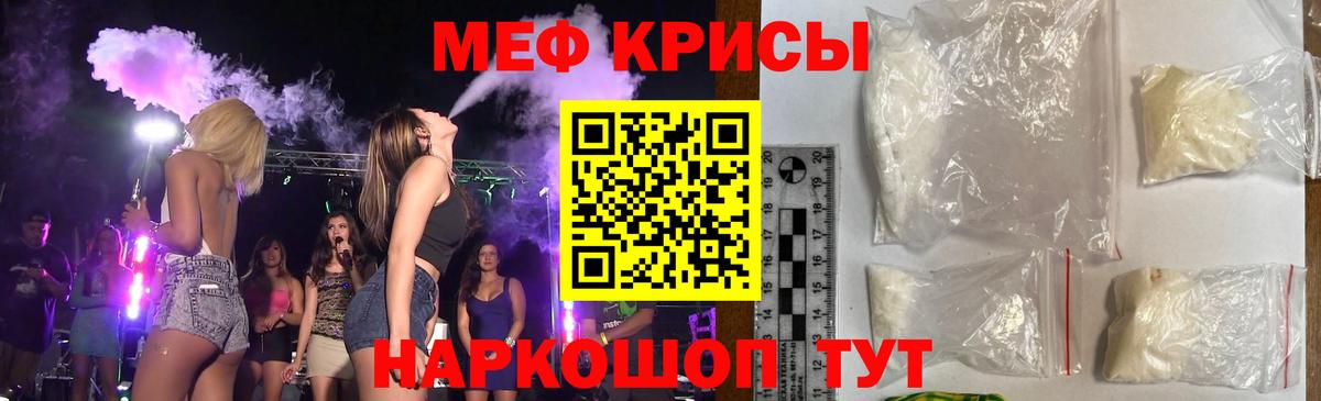 Меф кристаллы Прохладный