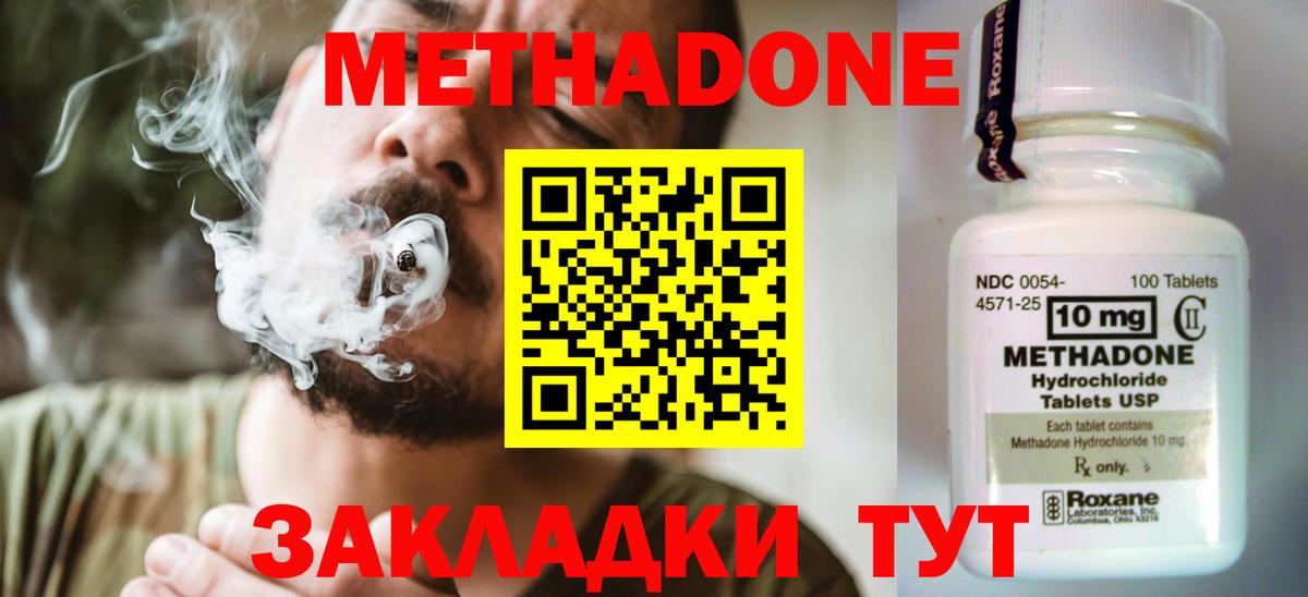 Метадон VHQ  Вход с VPN  Прохладный  Метадон methadone 